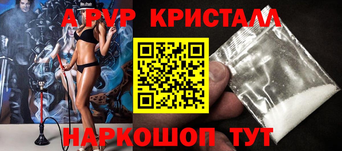 APVP Crystall Алексин
