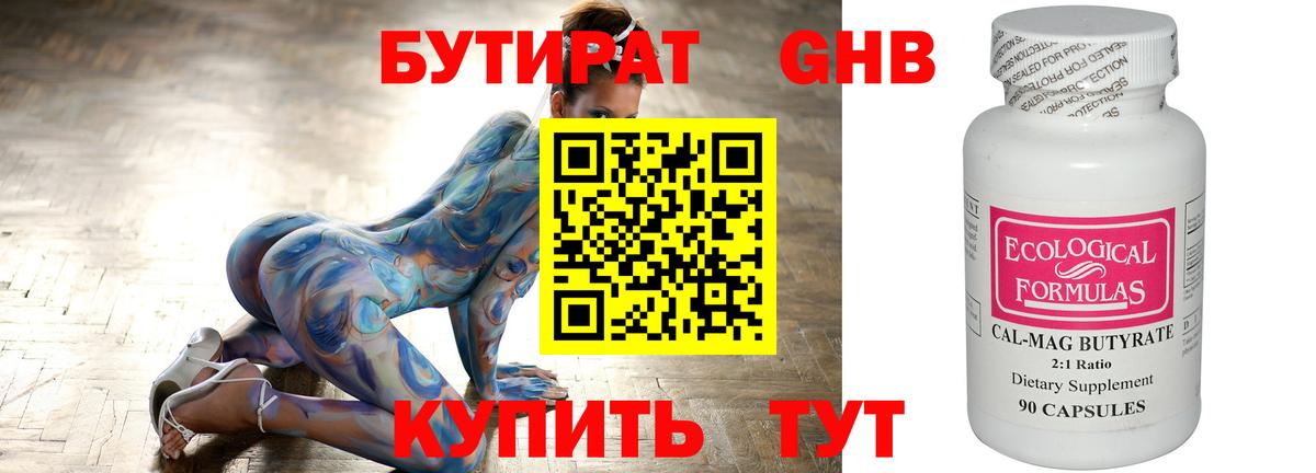 БУТИРАТ жидкий экстази Алексин