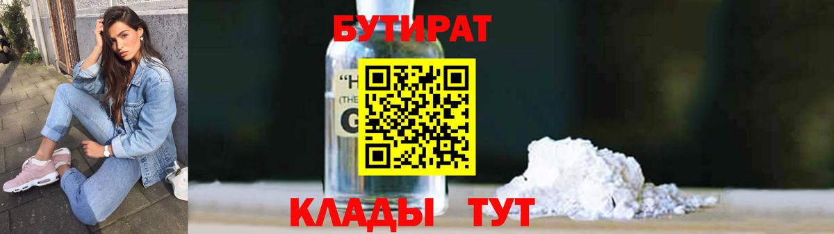 Бутират Butirat  Вход с VPN  Бутират  Алексин 