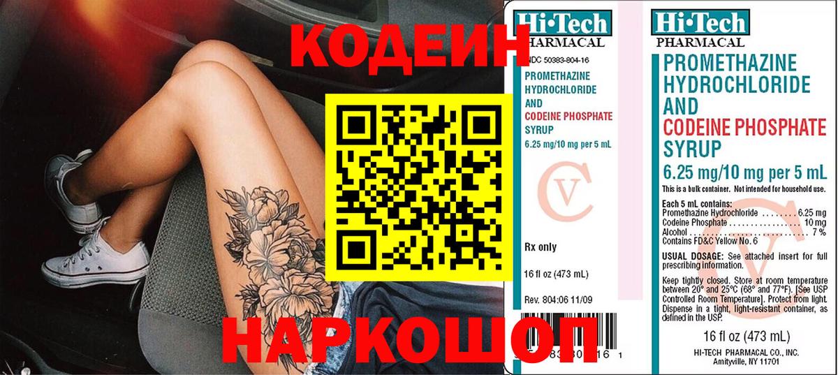 Алексин  Кодеиновый сироп Lean напиток Lean (лин)  Вход с VPN 